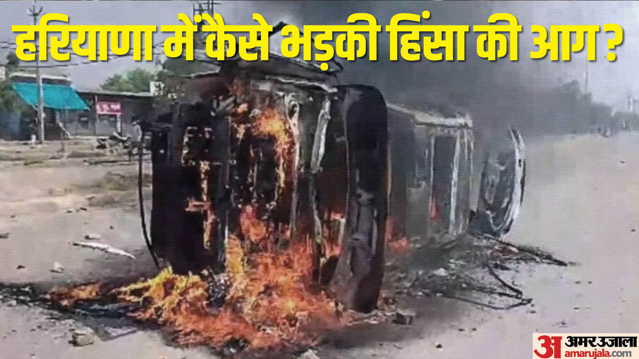 Haryana Violence FIR: Why riots broke out in Nuh Gurugram and Palwal And how violence spread