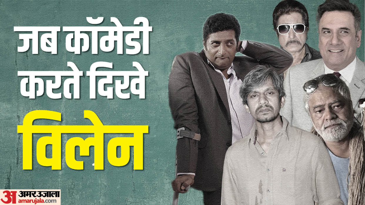 These Villains Made Laugh On Screen To People Shakti Kapoor Prakash Raj Vijay Raaz Sanjay Mishra