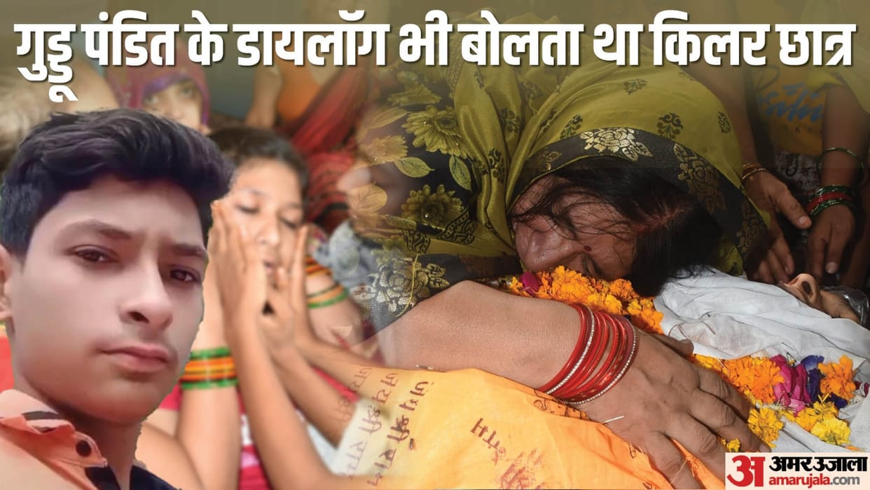 Kanpur Murder in classes Accused student had watched Mirzapur web series four times on OTT platform