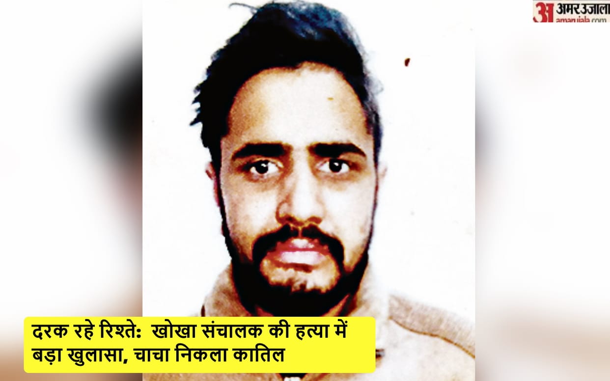 Khokha Owner murder case Meerut, uncle killed him for extra marital affairs