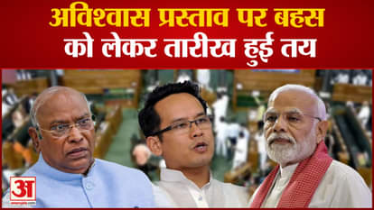 No Confidence Motion: The date for the debate on the motion of no confidence has been fixed