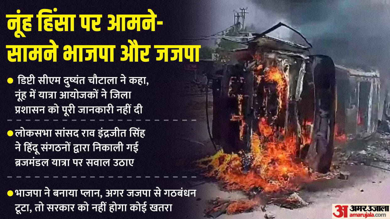 Nuh Violence: Dushyant chautala tone not matching with anil Vij comments, Union Minister also raised questions