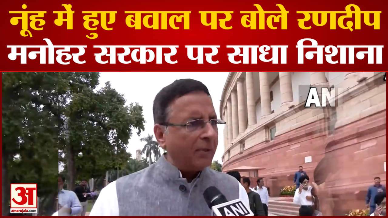 रणदीप सुरजेवाला