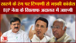 Congress On Araga Jnanendra :खरगे के रंग पर टिप्पणी से भड़की कांग्रेस BJP नेता के खिलाफ अदालत जाएगी