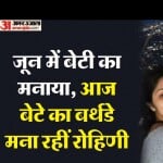 रोहिणी के बेटे अरिहंत को बिहार से लोग भांजा कहकर बधाई दे रहे।
