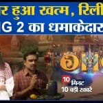 ओह माय गॉड 2