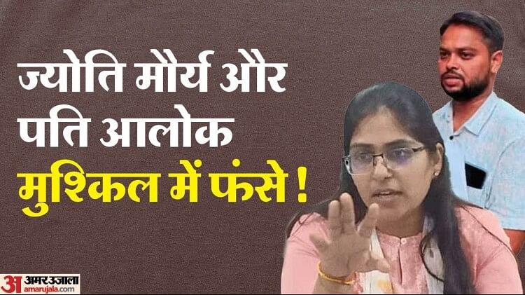 Jyoti Maurya Case: अब SDM ज्योति और पति आलोक की बढ़ीं मुश्किलें, इस मामले में आमने-सामने बैठाकर होगी पूछताछ!