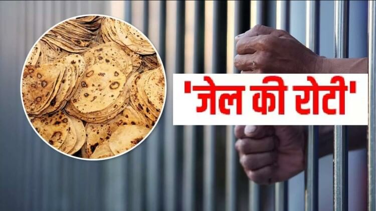 Prison Bread: कभी जेल की रोटी खाई है? कानपुर में अब सिफारिश की नहीं जरूरत, जिला कारागार आइए और खाना खाइए