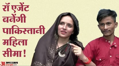 Seema Sachin: 'सीमा हैदर बनेंगी रॉ एजेंट'... लेकिन रख दी ये बड़ी शर्त, नौकरी का भी मिल चुका प्रस्ताव Seema Haider to play RAW agent in movie Film director takes audition
