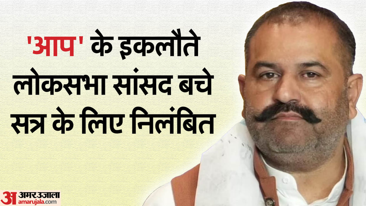 Sushil Kumar Rinku Suspended: Story Of MP Who was Removed from Congress and Got Ticket From AAP