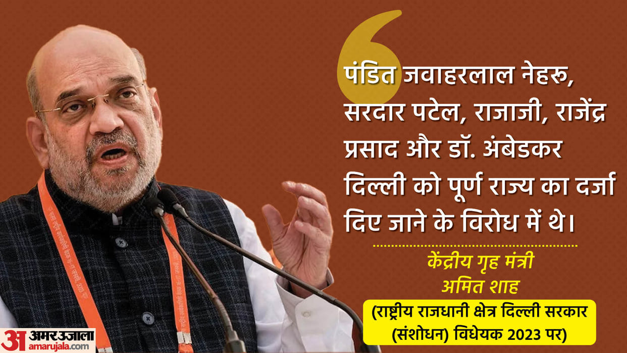 National Capital Territory of Delhi Government Amendment Bill Lok Sabha Amit Shah opposition Updates