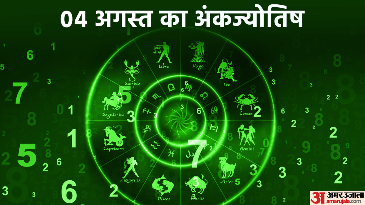numerology prediction 04 august 2023 ank jyotish in hindi