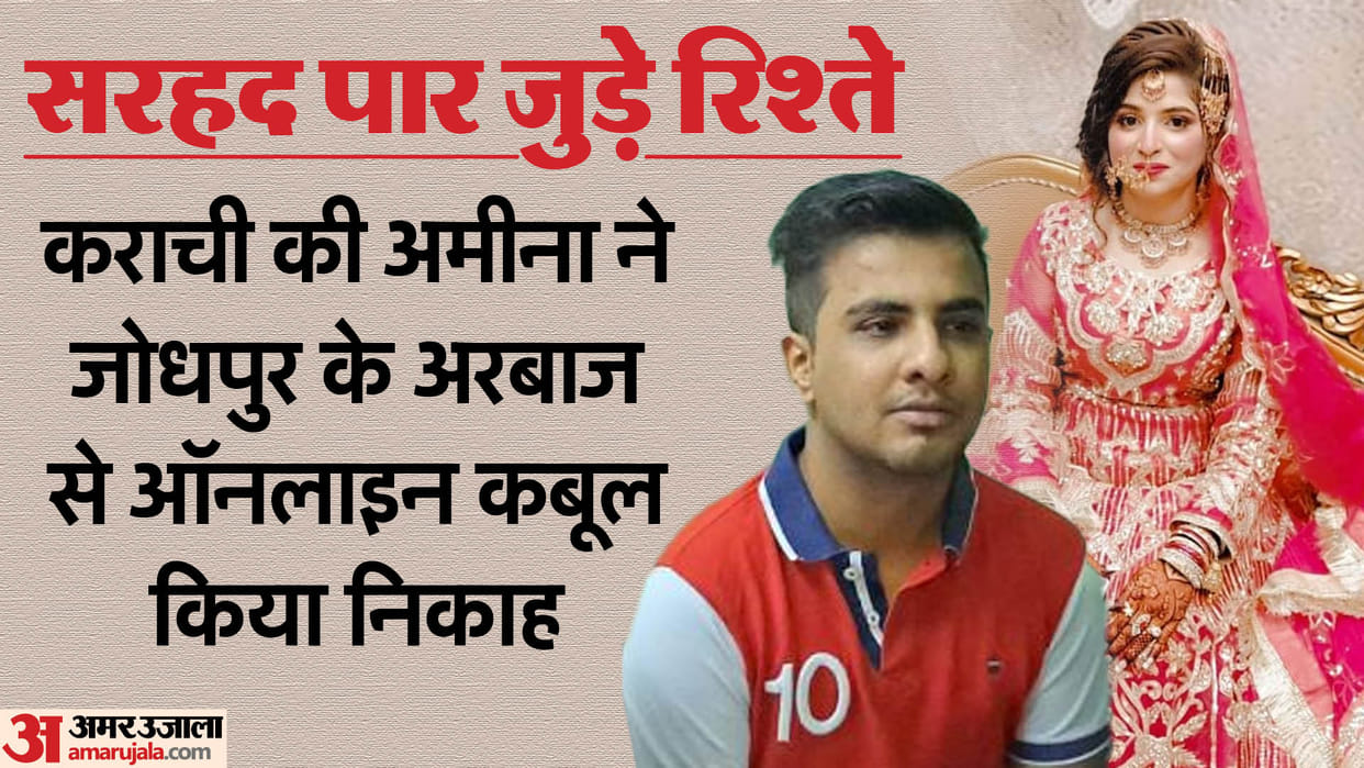 jodhpur dtp operator arbaaz marries pakistani bride ameena