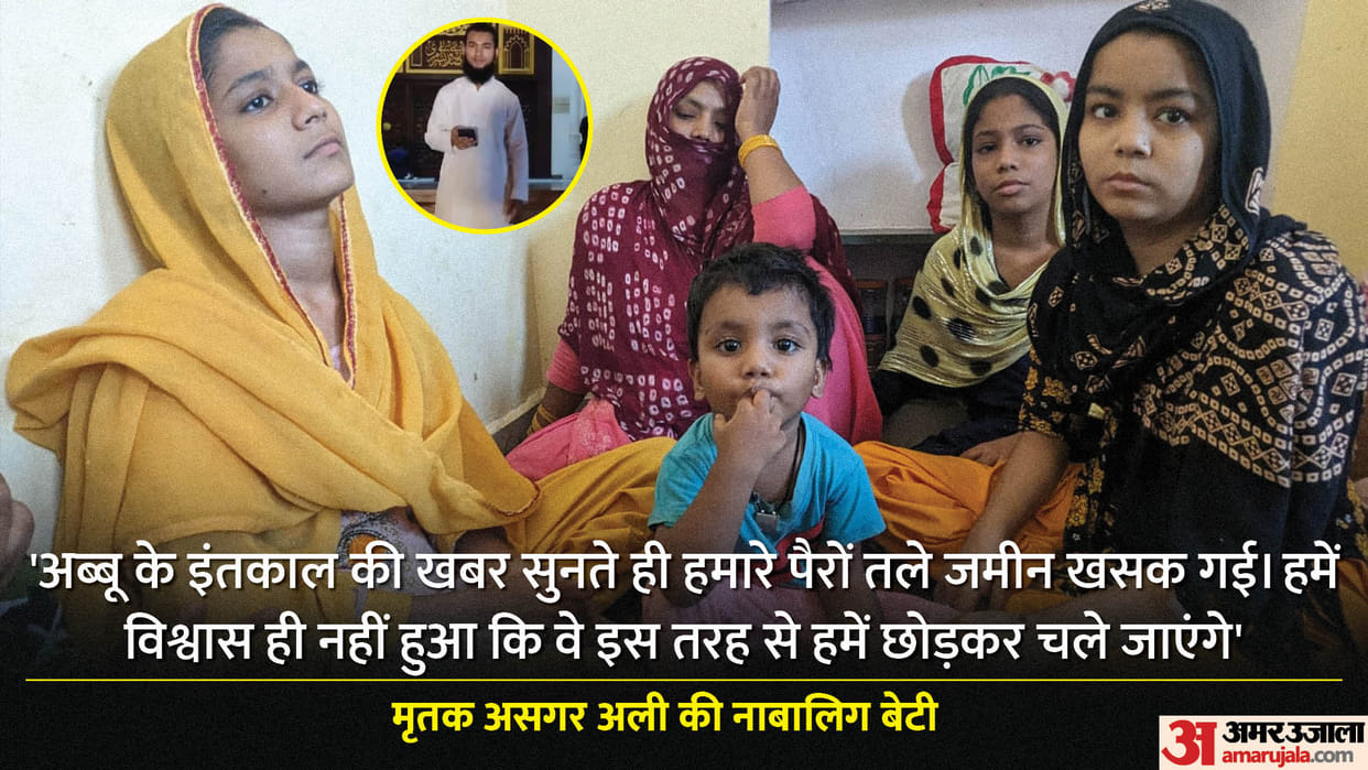 Asghar Ali died in firing in Jaipur Mumbai Express train daughter says father said we will be together soon