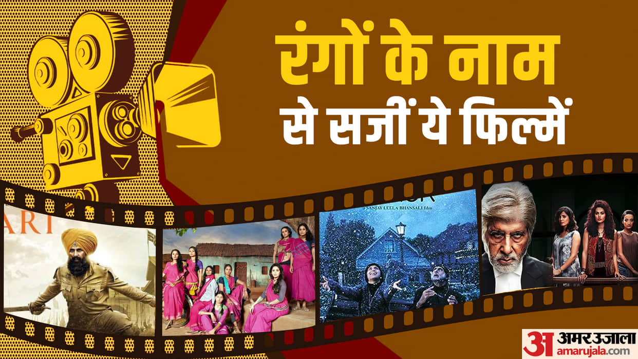Bollywood Movies Names Are Based on Colour Black Pink Gulabi Gang Blue, Kesari