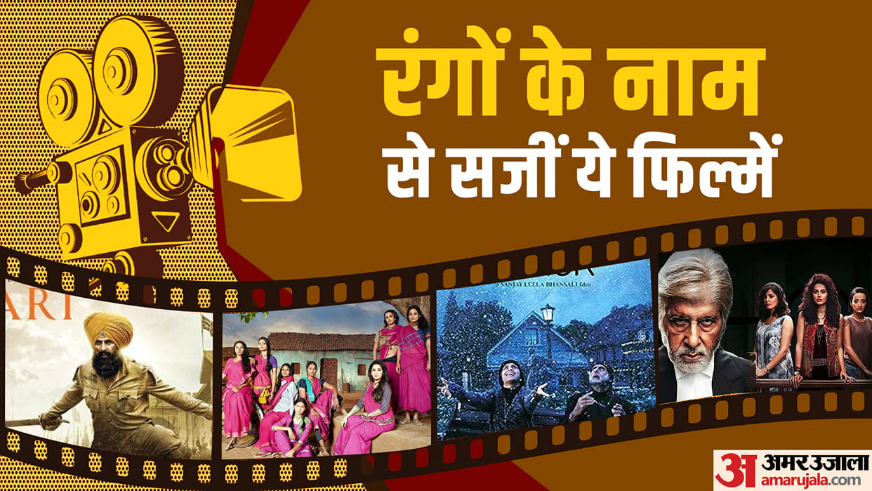 Bollywood Movies Names Are Based on Colour Black Pink Gulabi Gang Blue, Kesari