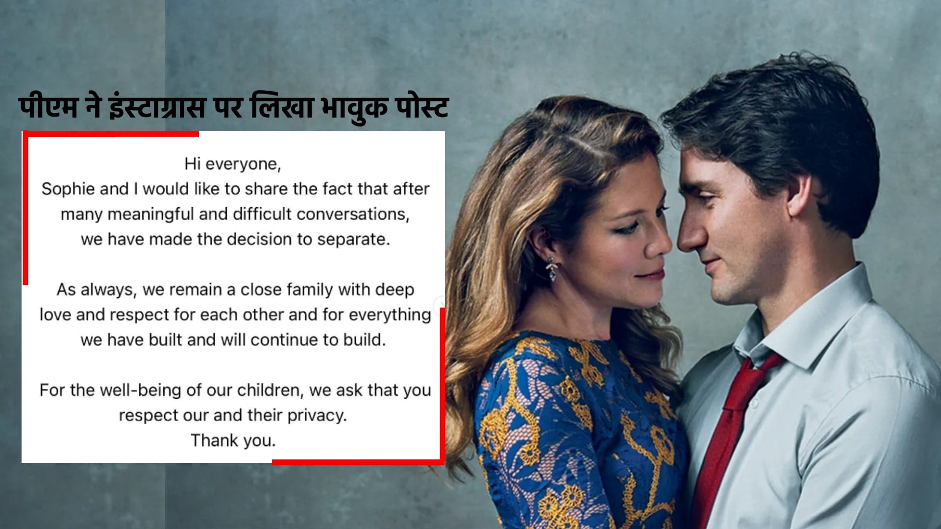 जस्टिन ट्रूडो और उनकी पत्नी सोफी ग्रेगोइरे ट्रूडो