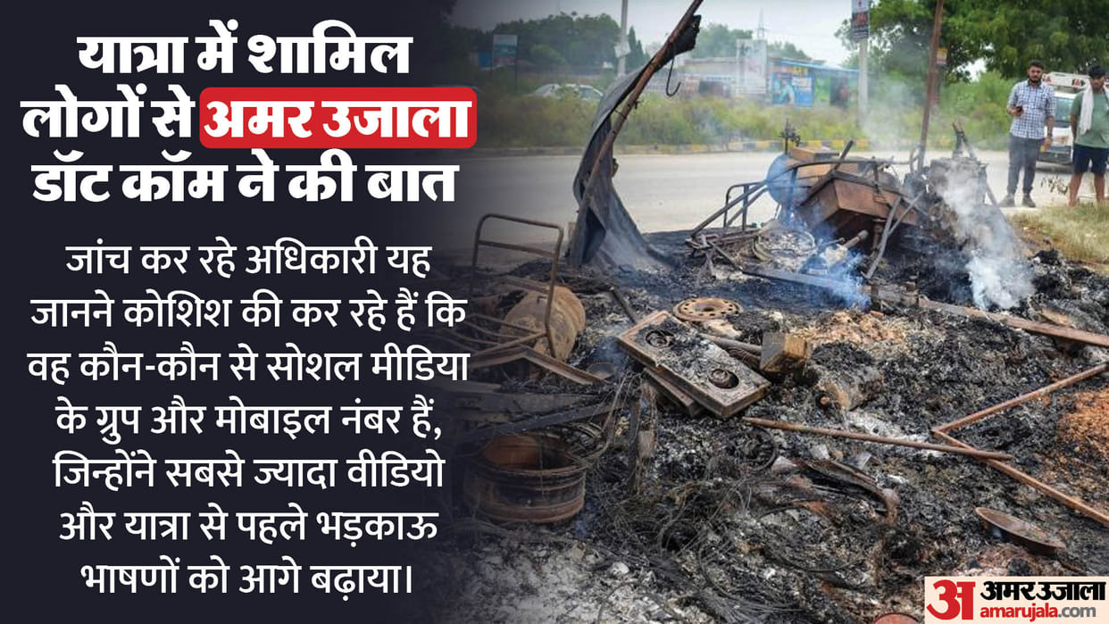 Nuh violence: amarujala spoke to the people involved in the yatra