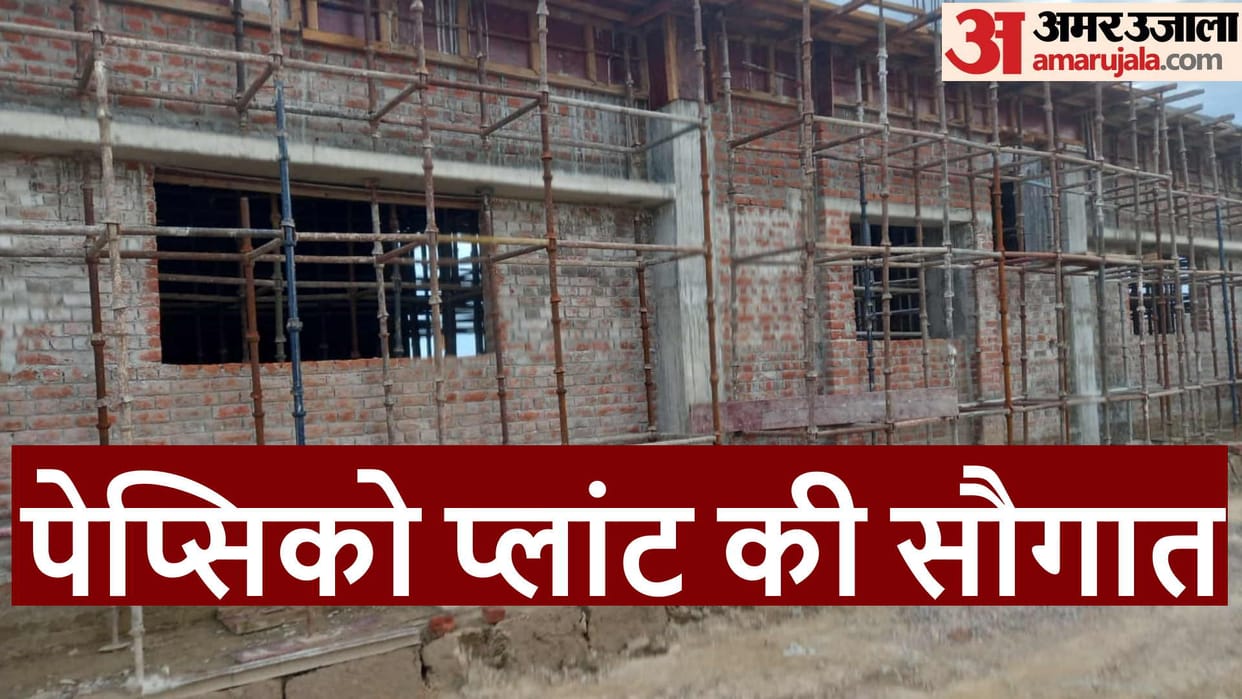 PepsiCo plant will be gifted in new year gorakhpur