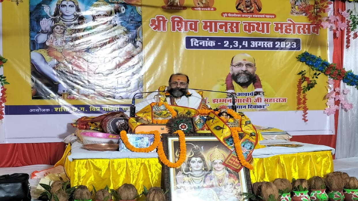 Shiv Manas Katha Festival in Raipur: Acharya Jhamman Shastri told how to make your children cultured