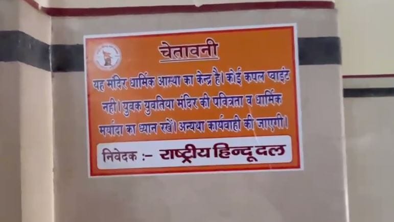 Temple is center of religious faith not couple point Hinduist organization put poster in BHU