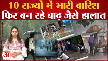 Heavy rain alert in 10 states including Himachal Pradesh-Uttarakhand