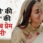 आलिया भट्ट रणबीर कपूर
