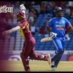 भारत बनाम वेस्टइंडीज