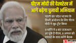 Rajasthan: PM Modi