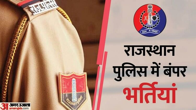 Rajasthan Police Kennel Boy Recruitment 2022 : यहाँ करें आवेदन |  SarkariResult