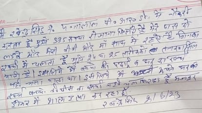 मजबूर होकर कर रहा आत्महत्या: पीआरडी जवान ने की खुदकुशी, सुसाइड नोट वायरल, जिसमें बताई अपनी मजबूरी PRD jawan commits suicide, suicide note goes viral
