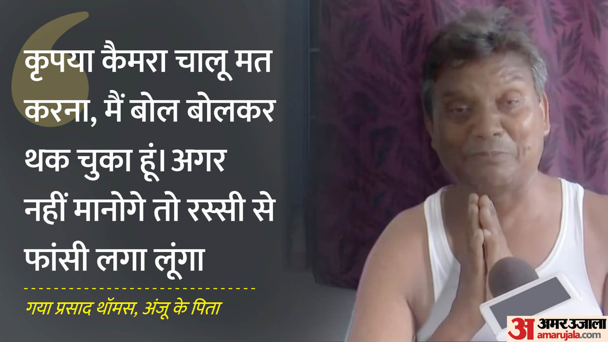 Gwalior News: Pakistan Anju Father Gaya Prasad Troubled By Media Trial They Start Giving Threats Of Suicide