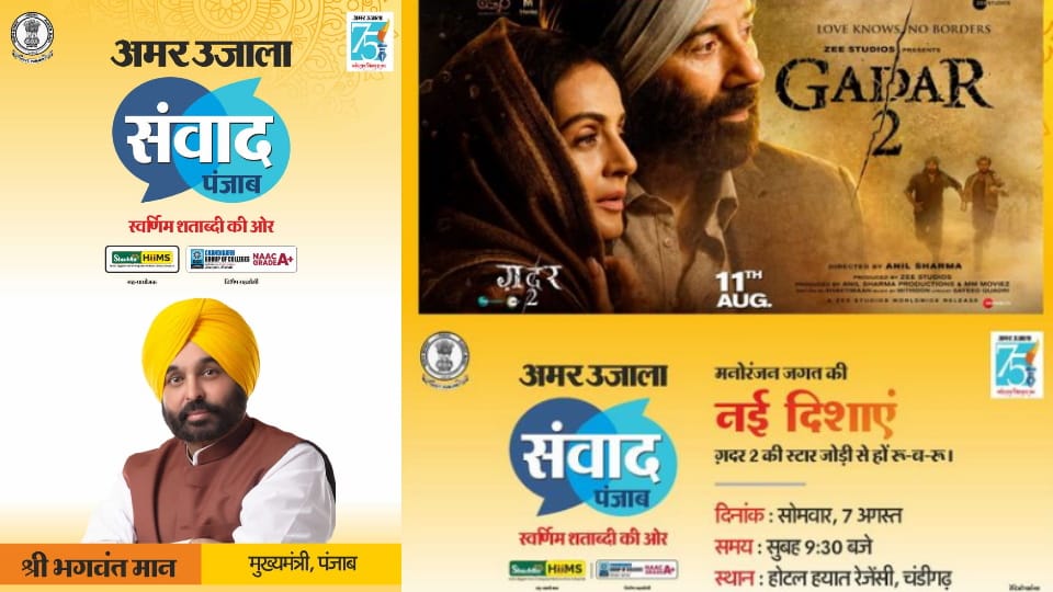 Famous celebrities of politics, sports and film will gather in Chandigarh in Amar Ujala Samvad Punjab
