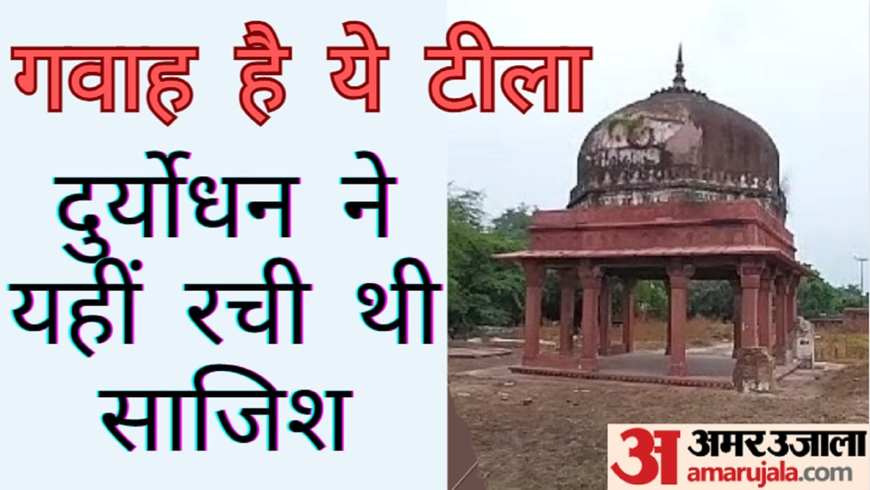 Baghpat: Kauravas conspired to burn Pandavas alive on Lakshagraha mound during Mahabharata period