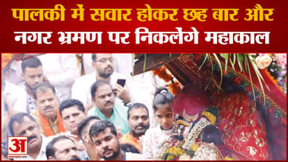 Ujjain Mahakal: BaBa Mahakal will visit the city six more times, two royal processions will come out