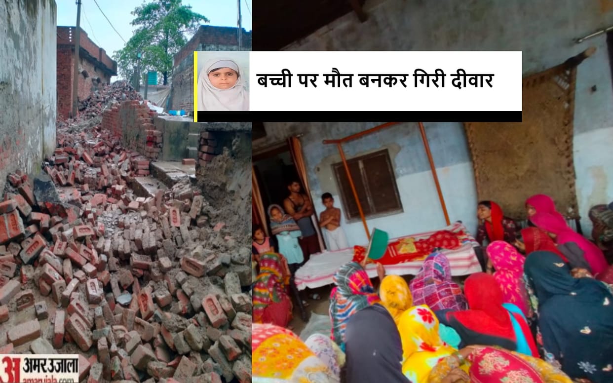 Wall collapses on children Playing in the rain, painful death of a girl Shamli
