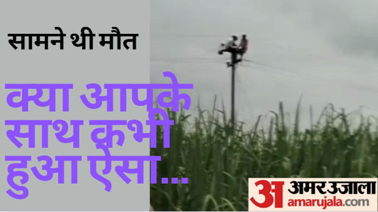 Bijnor News: two linemen have saved their lives by climbing a pole escaping from Guldar
