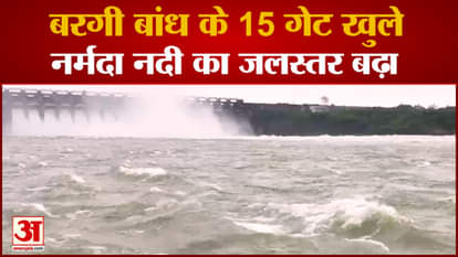 Jabalpur Weather: Water level of Bargi dam increased due to continuous rain for three days 15 gates were open