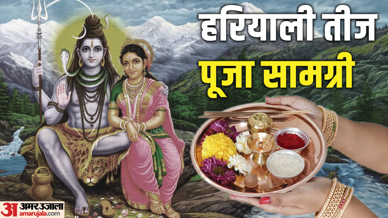 Hariyali Teej 2023 Date Puja Vidhi and Samagri List In Hindi
