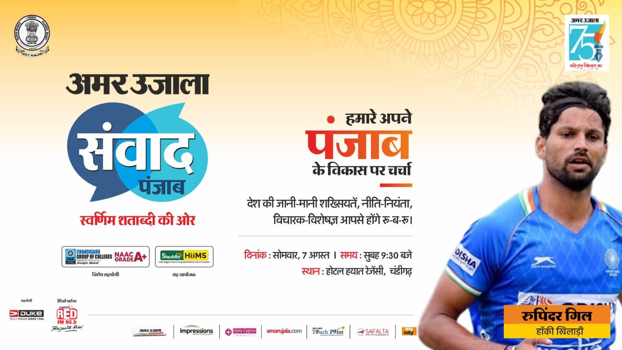 Meet Hockey players Rupinder Pal Singh and Gurjit Kaur in Amar Ujala Samvad