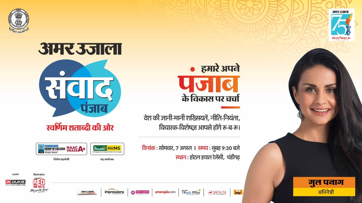 Meet actress Gul Panag in Amar Ujala Samvad on august 7th