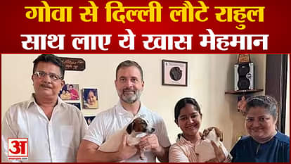 Rahul Gandhi returned from a private tour of Goa, brought these special guests with him