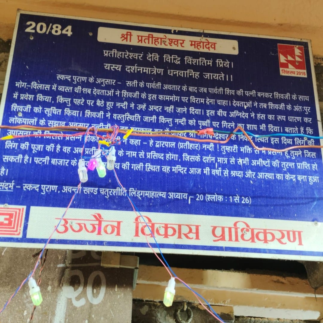 Sawan 2023 Pratihareshwar Mahadev destroys the sins of seven births you want to go heaven then come to city