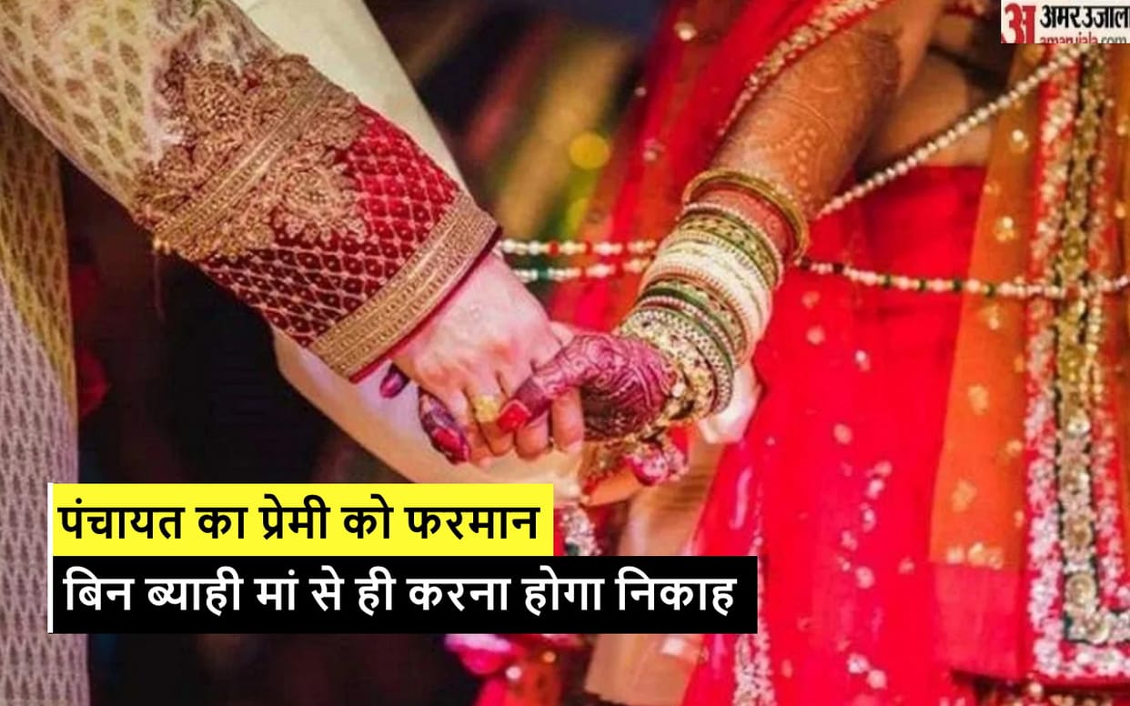 Panchayat decision in Meerut: boyfriend will marry unmarried mother