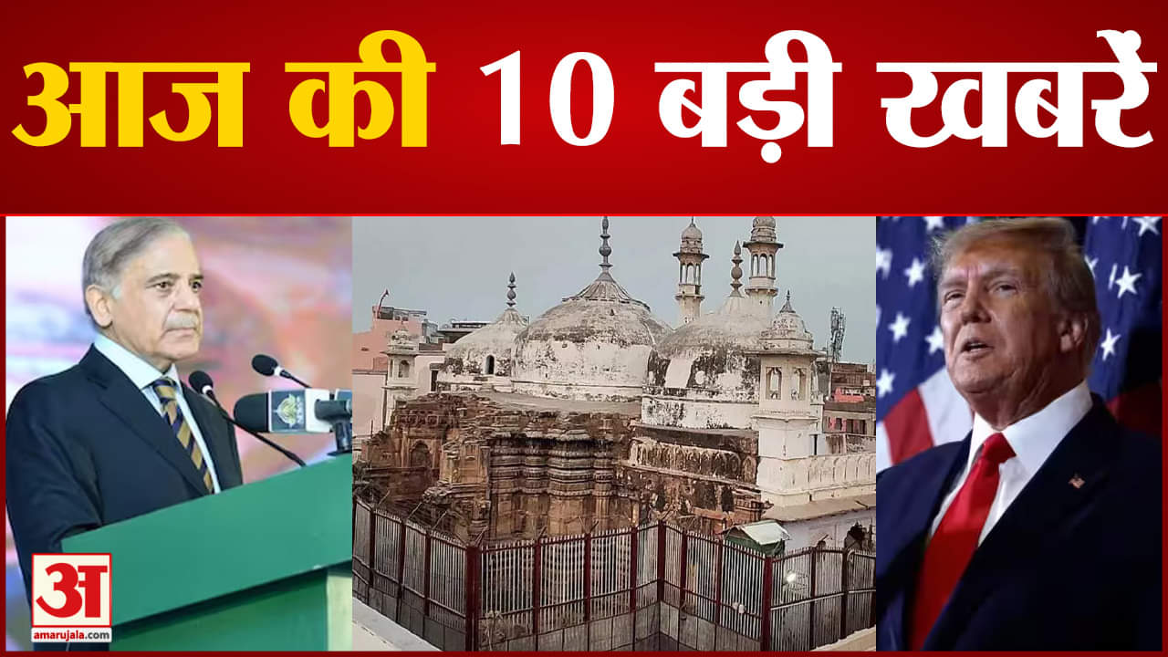 Top News: ज्ञानवापी का ASI सर्वे, इलाहाबाद हाईकोर्ट के आदेश के खिलाफ सुप्रीम कोर्ट में सुनवाई,