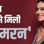 काजोल