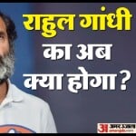 राहुल गांधी