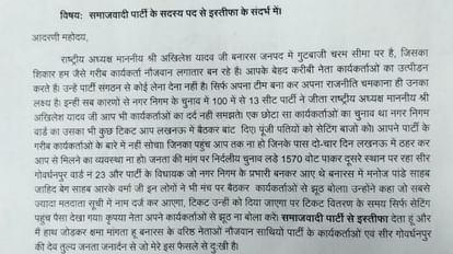 Varanasi: समाजवादी पार्टी के जुझारू नेता अमन यादव ने दिया इस्तीफा, सामने आई ये वजह Aman Yadav, the militant leader of Samajwadi Party, resigned, this reason came to the fore