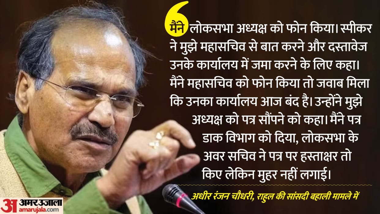 Adhir Ranjan Chowdhary said that Rahul Gandhi should be reinstated as fast as he was disqualified
