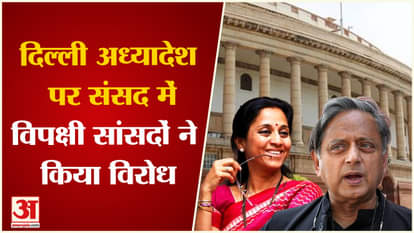 Opposition MPs protest in Parliament against Delhi Ordinance